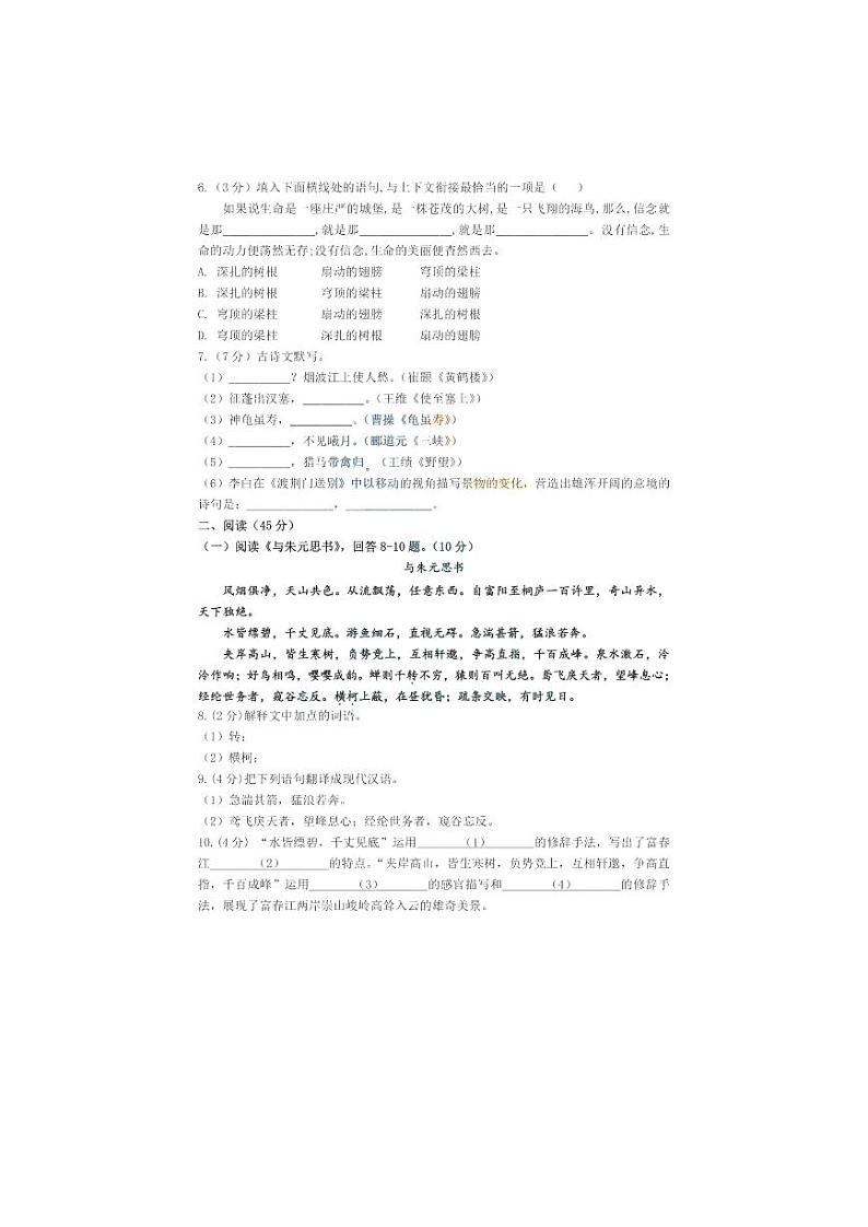 黑龙江省哈尔滨市第四十七中学校2023-2024学年八年级上学期期中语文试题02