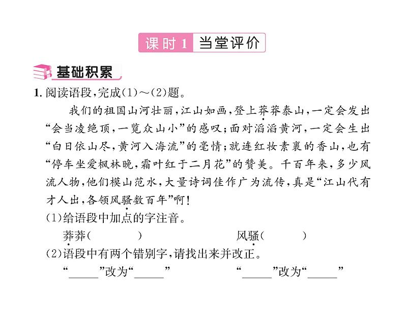 人教版九年级语文上第1单元诗歌之美1沁园春·雪 课时训练ppt04