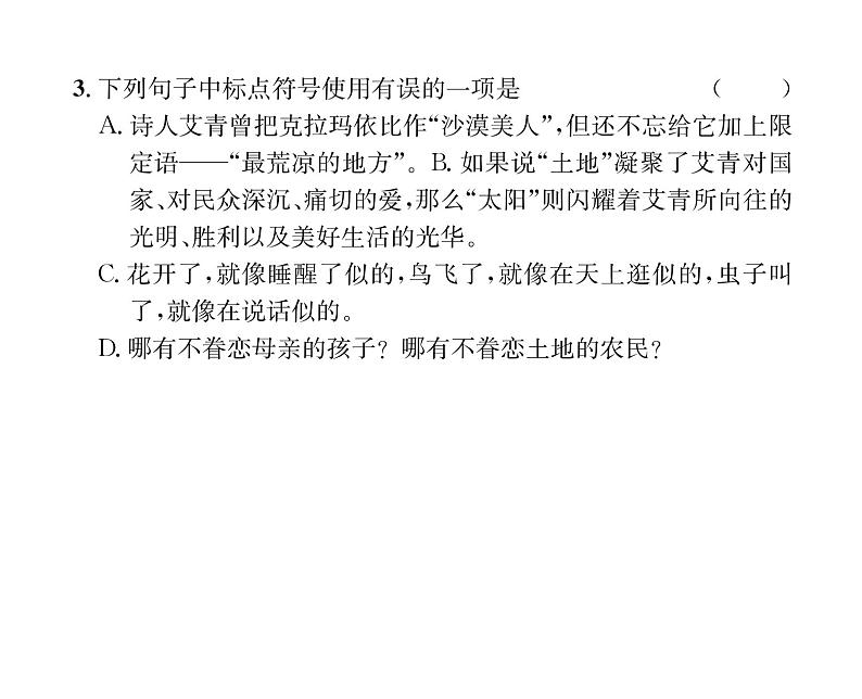 人教版九年级语文上第1单元诗歌之美3我爱这土地 课时训练ppt07