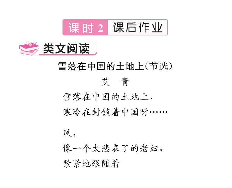 人教版九年级语文上第1单元诗歌之美3我爱这土地 课时训练ppt08