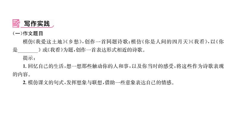 人教版九年级语文上第1单元诗歌之美第一单元活动·探究 课时训练ppt第4页