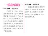 人教版九年级语文上第2单元人生哲理9论教养 课时训练ppt