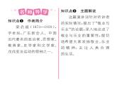 人教版九年级语文上第2单元人生哲理7敬业与乐业 课时训练ppt