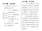 人教版九年级语文上第2单元人生哲理7敬业与乐业 课时训练ppt
