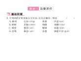 人教版九年级语文上第2单元人生哲理7敬业与乐业 课时训练ppt