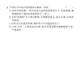 人教版九年级语文上第2单元人生哲理7敬业与乐业 课时训练ppt