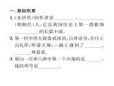 人教版九年级语文上第4单元小说之窗《水浒传》推进式阅读训练（1） 课时训练ppt