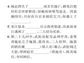 人教版九年级语文上第4单元小说之窗《水浒传》推进式阅读训练（1） 课时训练ppt