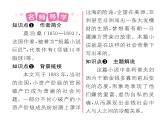 人教版九年级语文上第4单元小说之窗16我的叔叔于勒 课时训练ppt