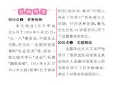 人教版九年级语文上第5单元思想火花18中国人失掉自信力了吗 课时训练ppt