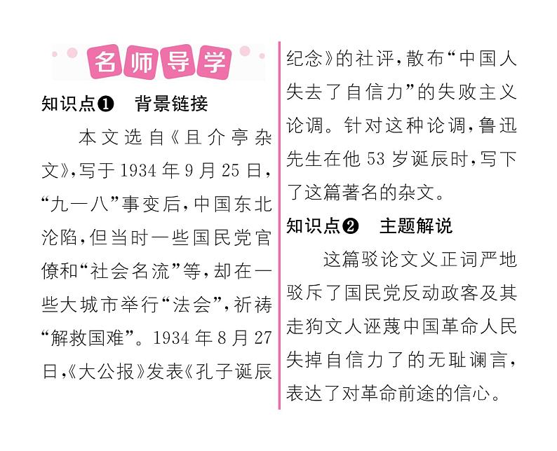 人教版九年级语文上第5单元思想火花18中国人失掉自信力了吗 课时训练ppt第2页