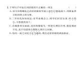 人教版九年级语文上第5单元思想火花18中国人失掉自信力了吗 课时训练ppt