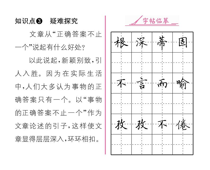 人教版九年级语文上第5单元思想火花20谈创造性思维 课时训练ppt03