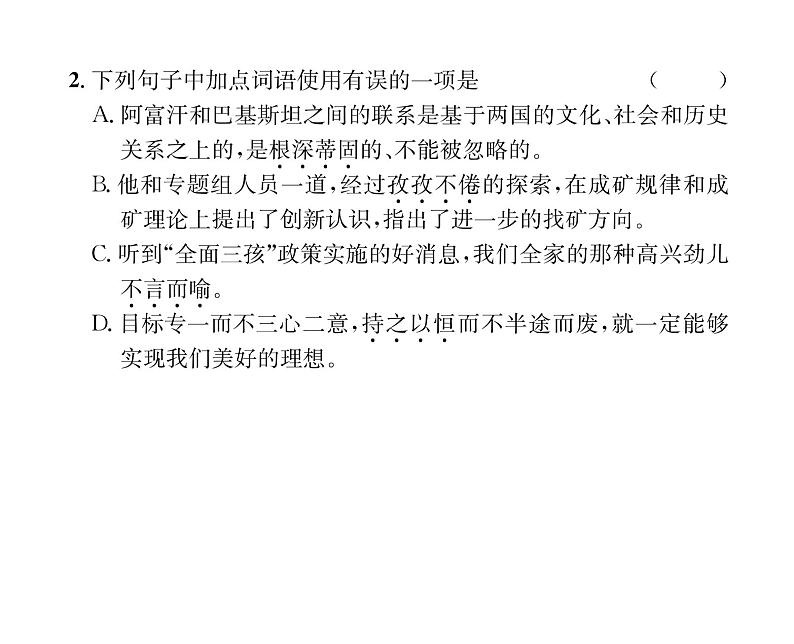 人教版九年级语文上第5单元思想火花20谈创造性思维 课时训练ppt第5页