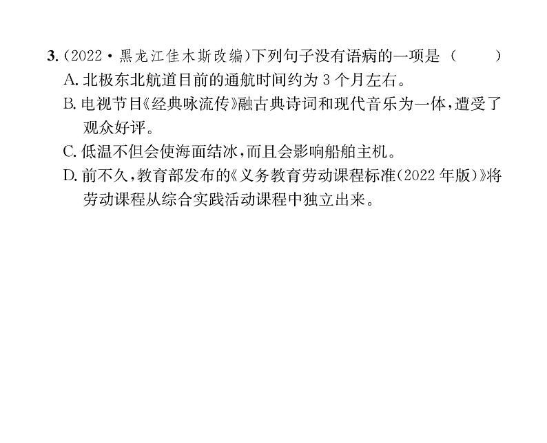 人教版九年级语文上第5单元思想火花20谈创造性思维 课时训练ppt第6页