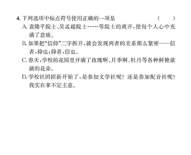 人教版九年级语文上第5单元思想火花20谈创造性思维 课时训练ppt第7页