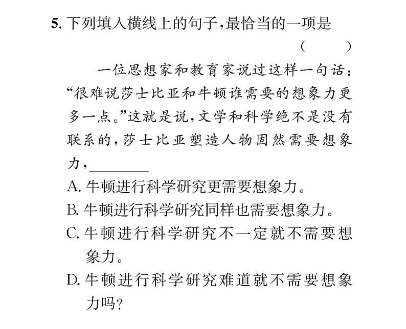 人教版九年级语文上第5单元思想火花20谈创造性思维 课时训练ppt第8页