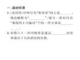 人教版九年级语文上第6单元品味经典《水浒传》推进式阅读训练（3） 课时训练ppt