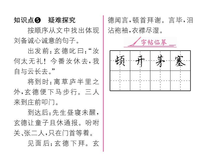 人教版九年级语文上第6单元品味经典24三顾茅庐 课时训练ppt第3页