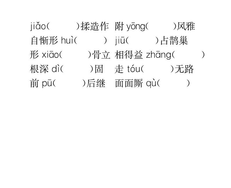 人教版九年级语文上期末专题复习专题1拼音与汉字 课时训练ppt08