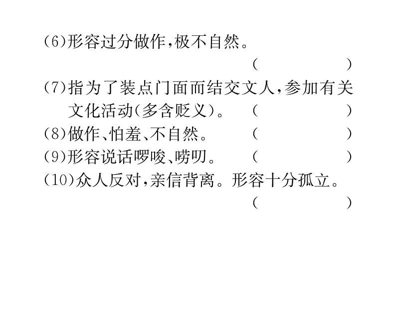 人教版九年级语文上期末专题复习专题2词语的理解与运用 课时训练ppt第3页