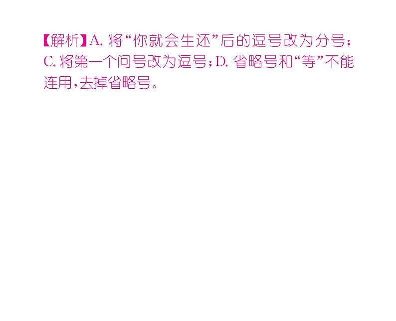 人教版九年级语文上期末专题复习专题3标点符号与病句 课时训练ppt03