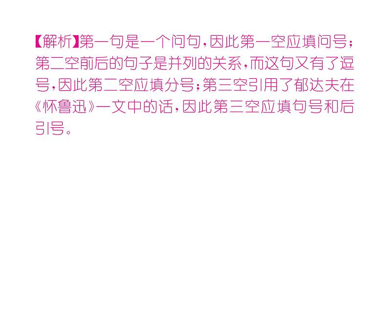 人教版九年级语文上期末专题复习专题3标点符号与病句 课时训练ppt05