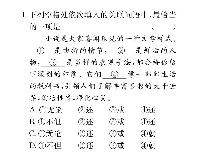 人教版九年级语文上期末专题复习专题5语文知识 课时训练ppt02