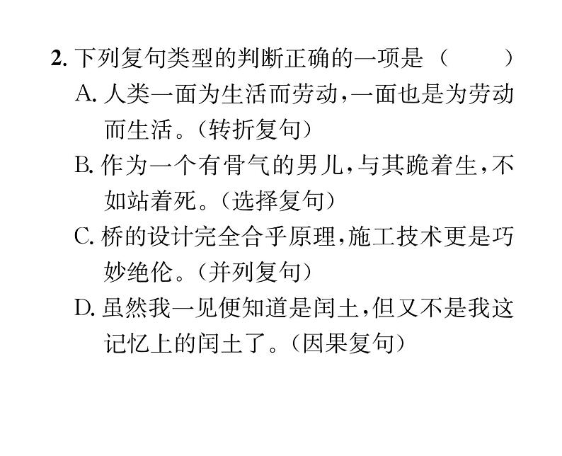 人教版九年级语文上期末专题复习专题5语文知识 课时训练ppt03