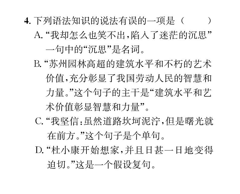 人教版九年级语文上期末专题复习专题5语文知识 课时训练ppt05