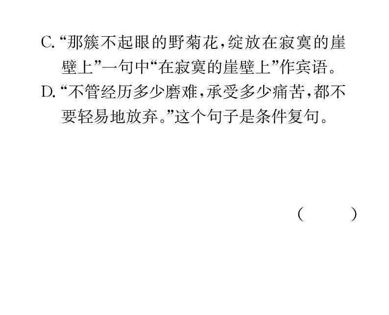 人教版九年级语文上期末专题复习专题5语文知识 课时训练ppt07
