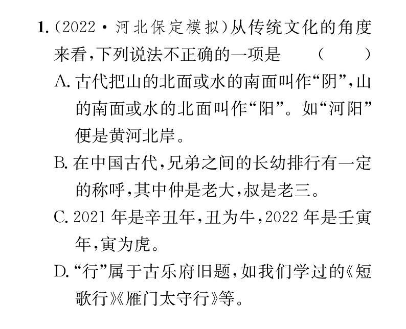 人教版九年级语文上期末专题复习专题6文学文化常识 课时训练ppt02
