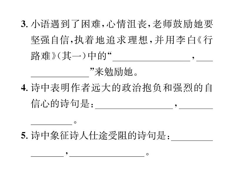 人教版九年级语文上期末专题复习专题7古诗文默写 课时训练ppt03