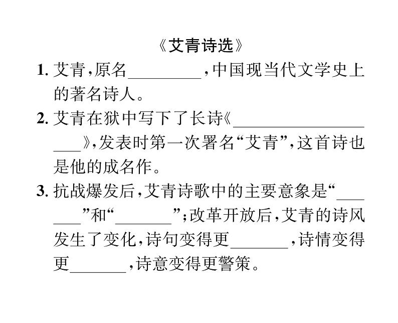 人教版九年级语文上期末专题复习专题8名著阅读 课时训练ppt02