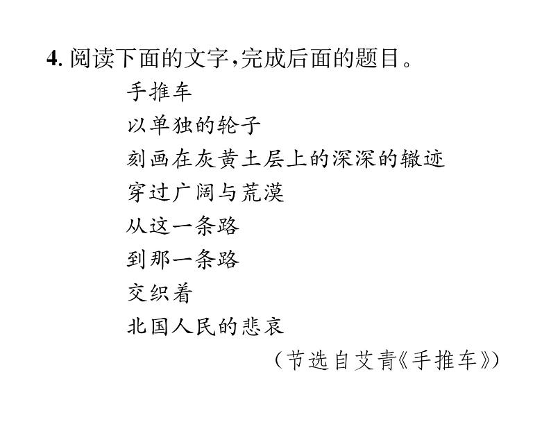 人教版九年级语文上期末专题复习专题8名著阅读 课时训练ppt03