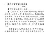 人教版九年级语文上期末专题复习专题9文言文阅读 课时训练ppt