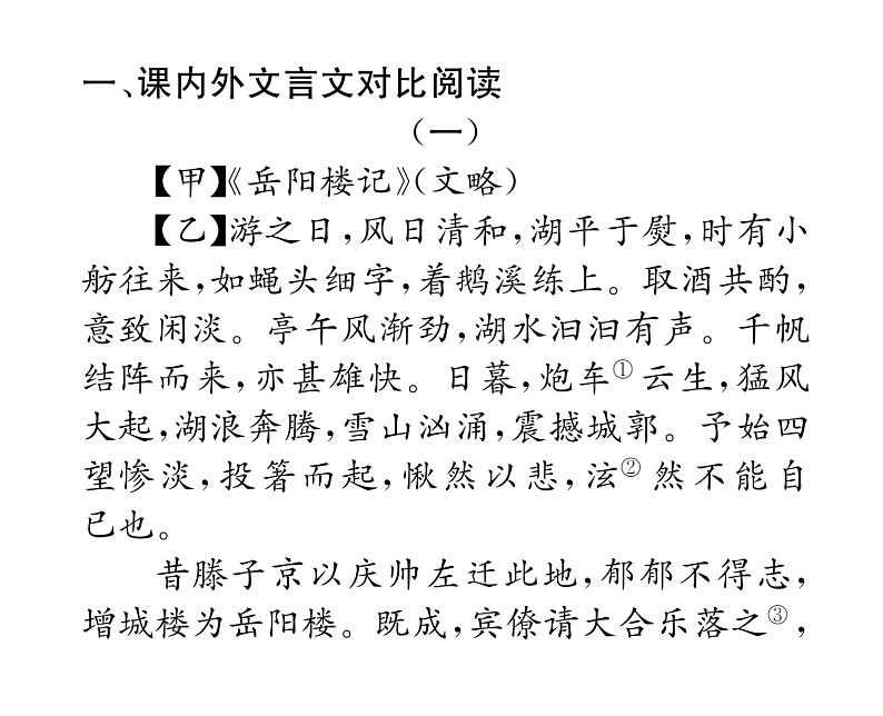 人教版九年级语文上期末专题复习专题9文言文阅读 课时训练ppt第2页