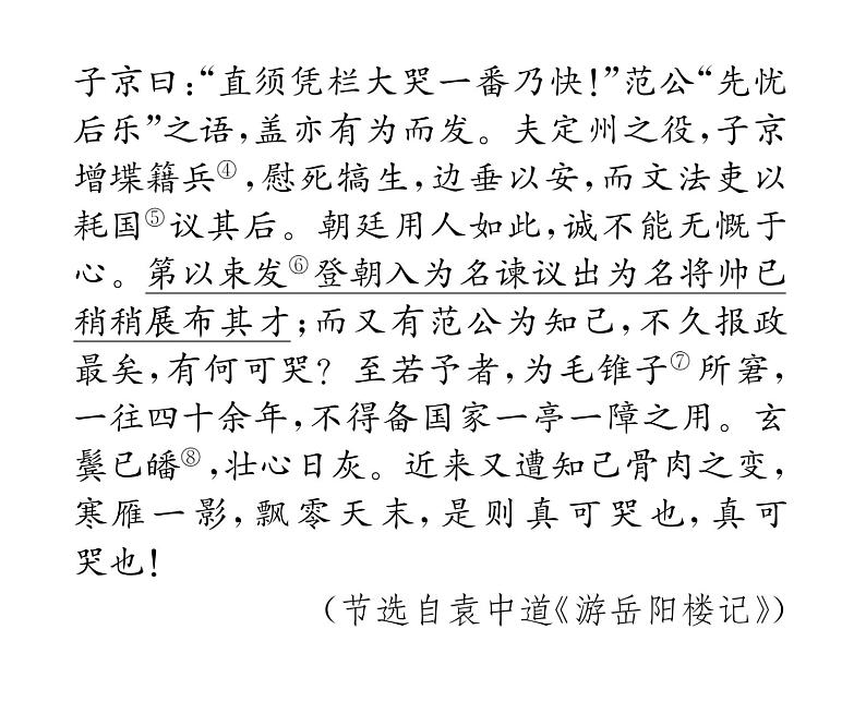 人教版九年级语文上期末专题复习专题9文言文阅读 课时训练ppt第3页