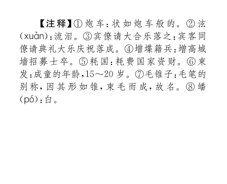 人教版九年级语文上期末专题复习专题9文言文阅读 课时训练ppt第4页