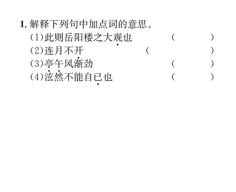 人教版九年级语文上期末专题复习专题9文言文阅读 课时训练ppt第5页