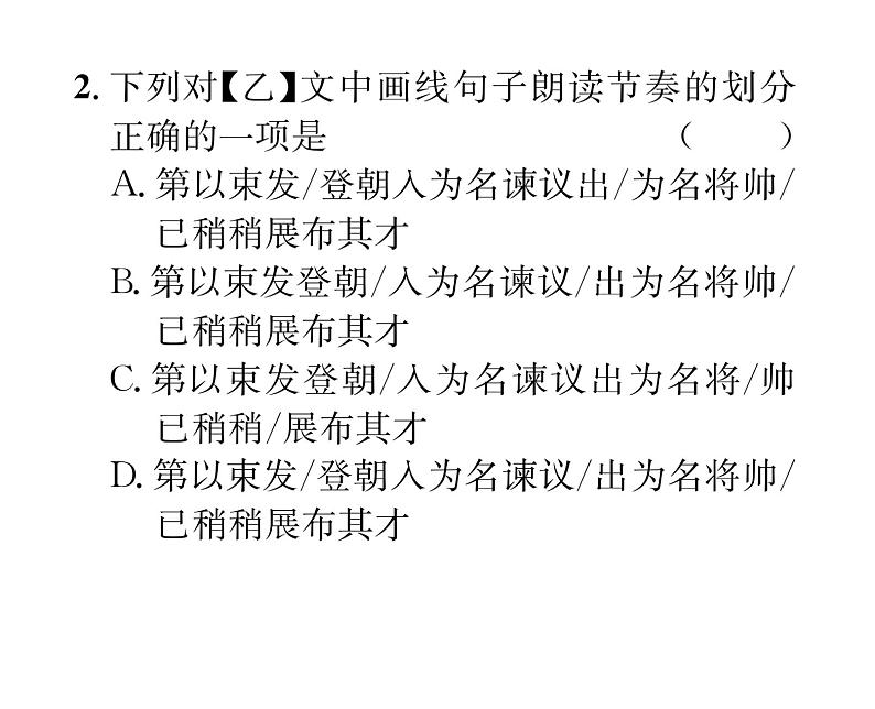 人教版九年级语文上期末专题复习专题9文言文阅读 课时训练ppt第6页