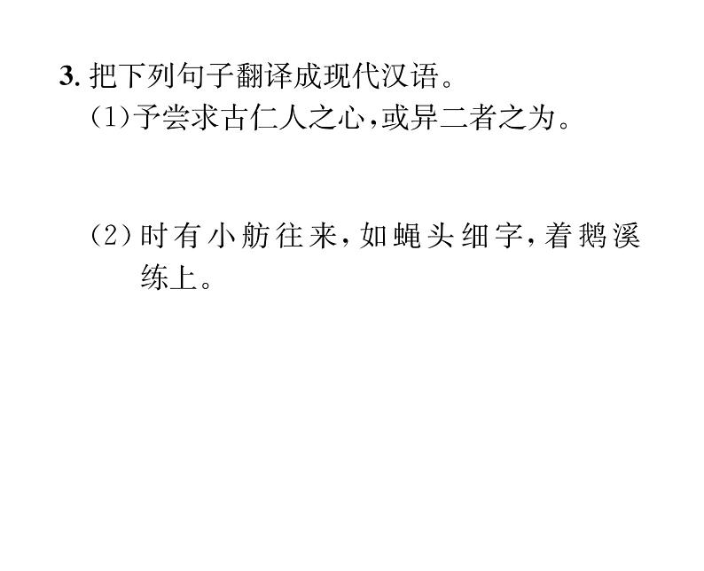人教版九年级语文上期末专题复习专题9文言文阅读 课时训练ppt第7页