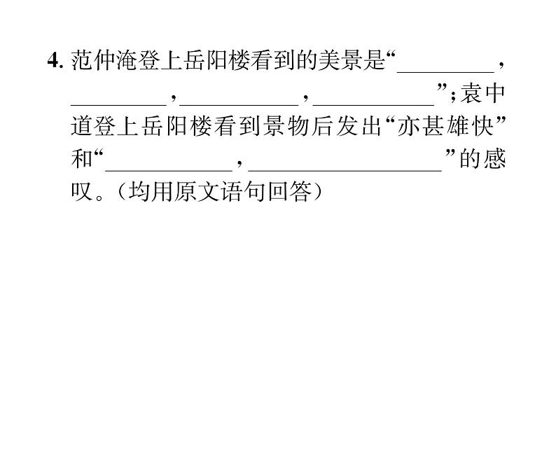 人教版九年级语文上期末专题复习专题9文言文阅读 课时训练ppt第8页