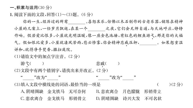 人教版九年级语文上第2单元综合评价课时训练ppt第2页