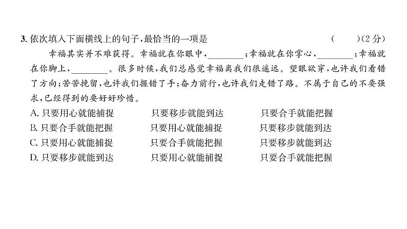 人教版九年级语文上第2单元综合评价课时训练ppt第4页
