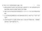 人教版九年级语文上第2单元综合评价课时训练ppt