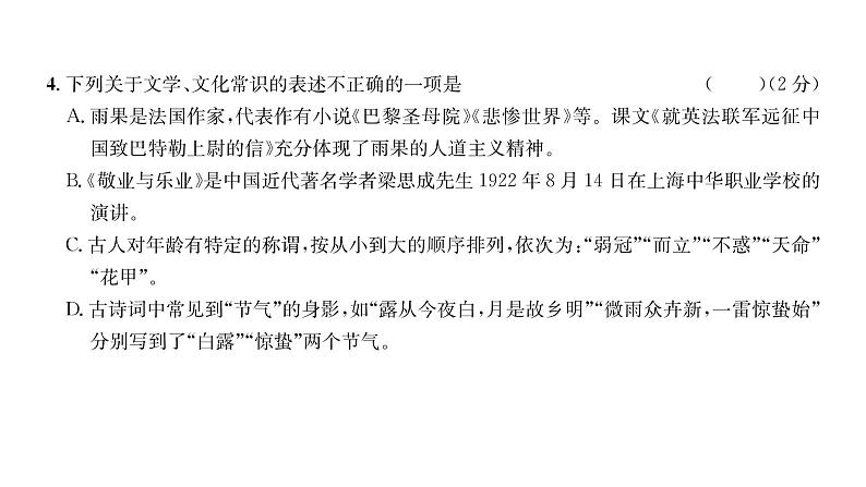 人教版九年级语文上第2单元综合评价课时训练ppt第5页