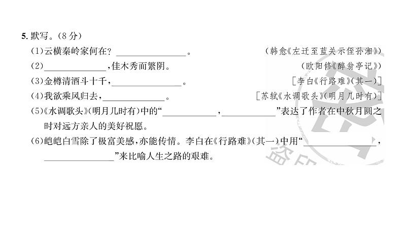 人教版九年级语文上第2单元综合评价课时训练ppt第6页