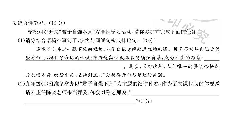 人教版九年级语文上第2单元综合评价课时训练ppt第7页