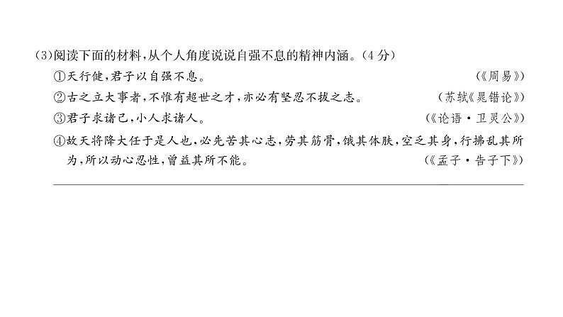 人教版九年级语文上第2单元综合评价课时训练ppt第8页